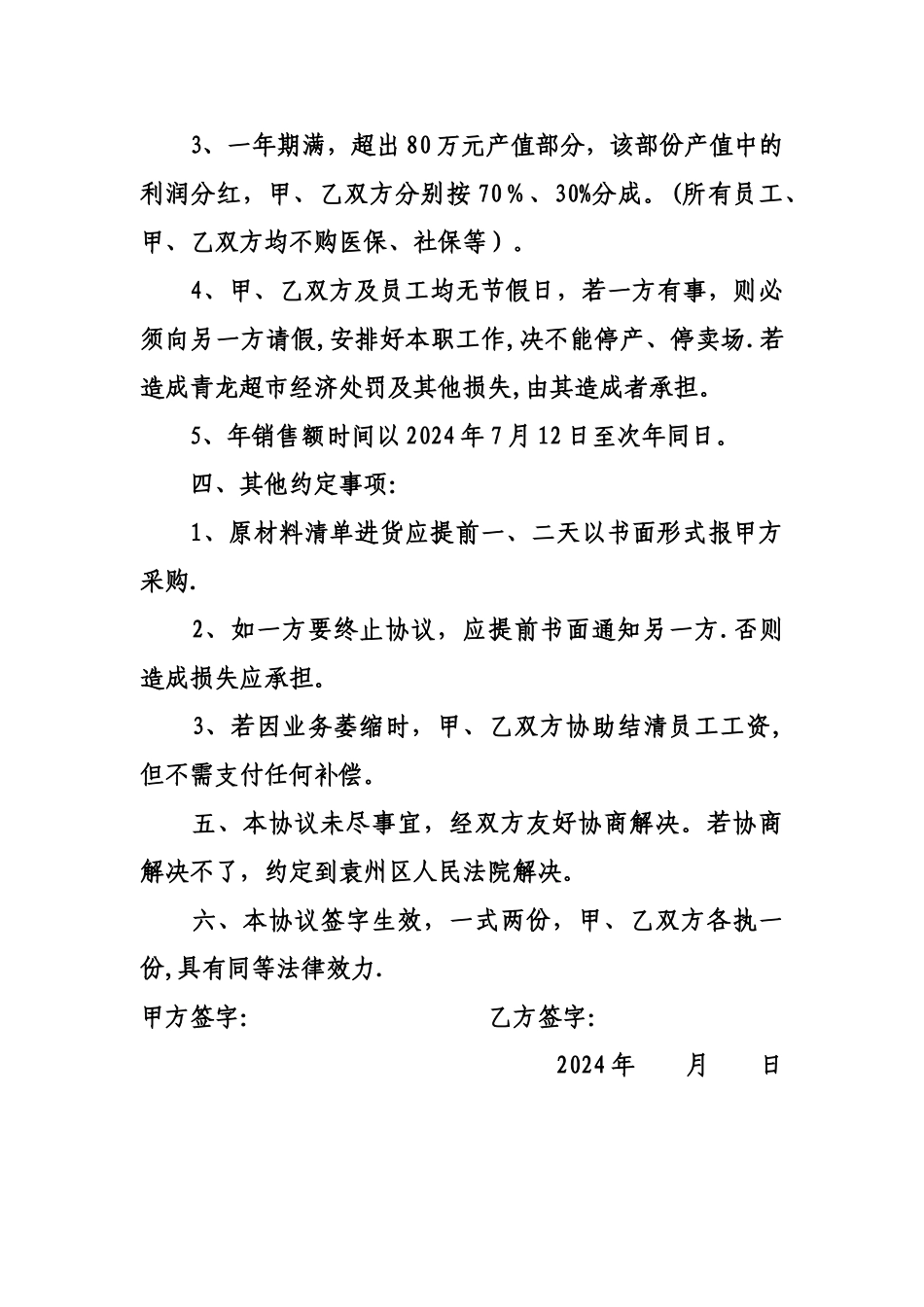 熟食合同协议_第3页