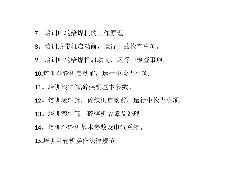 燃料10月份培训计划_第2页