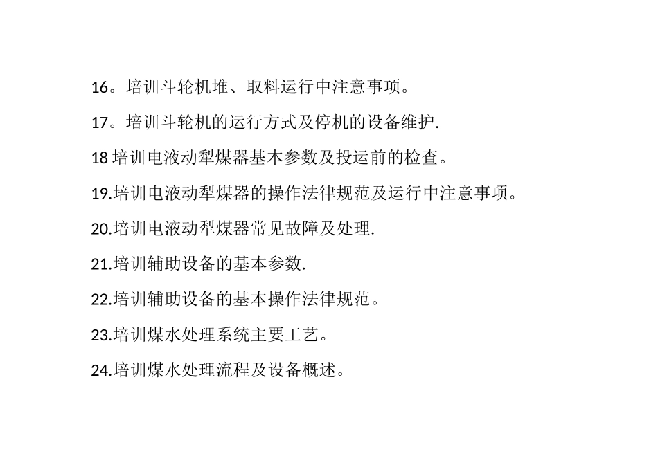 燃料10月份培训计划_第3页