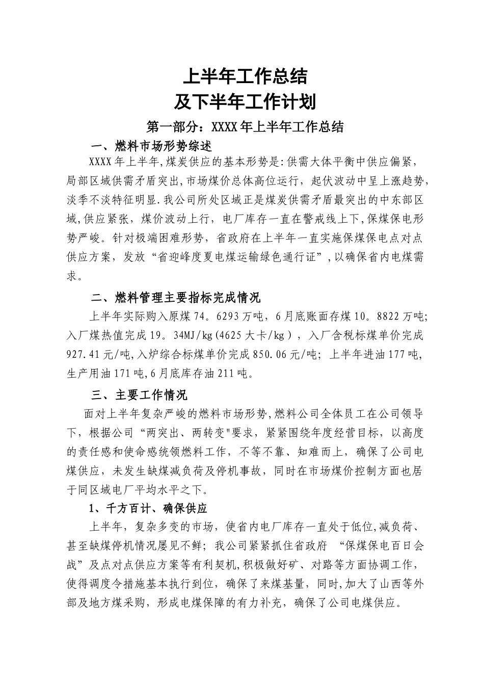 燃料公司工作总结_第1页