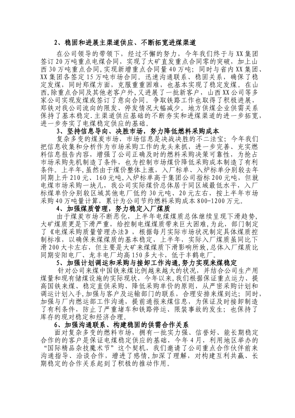 燃料公司工作总结_第2页