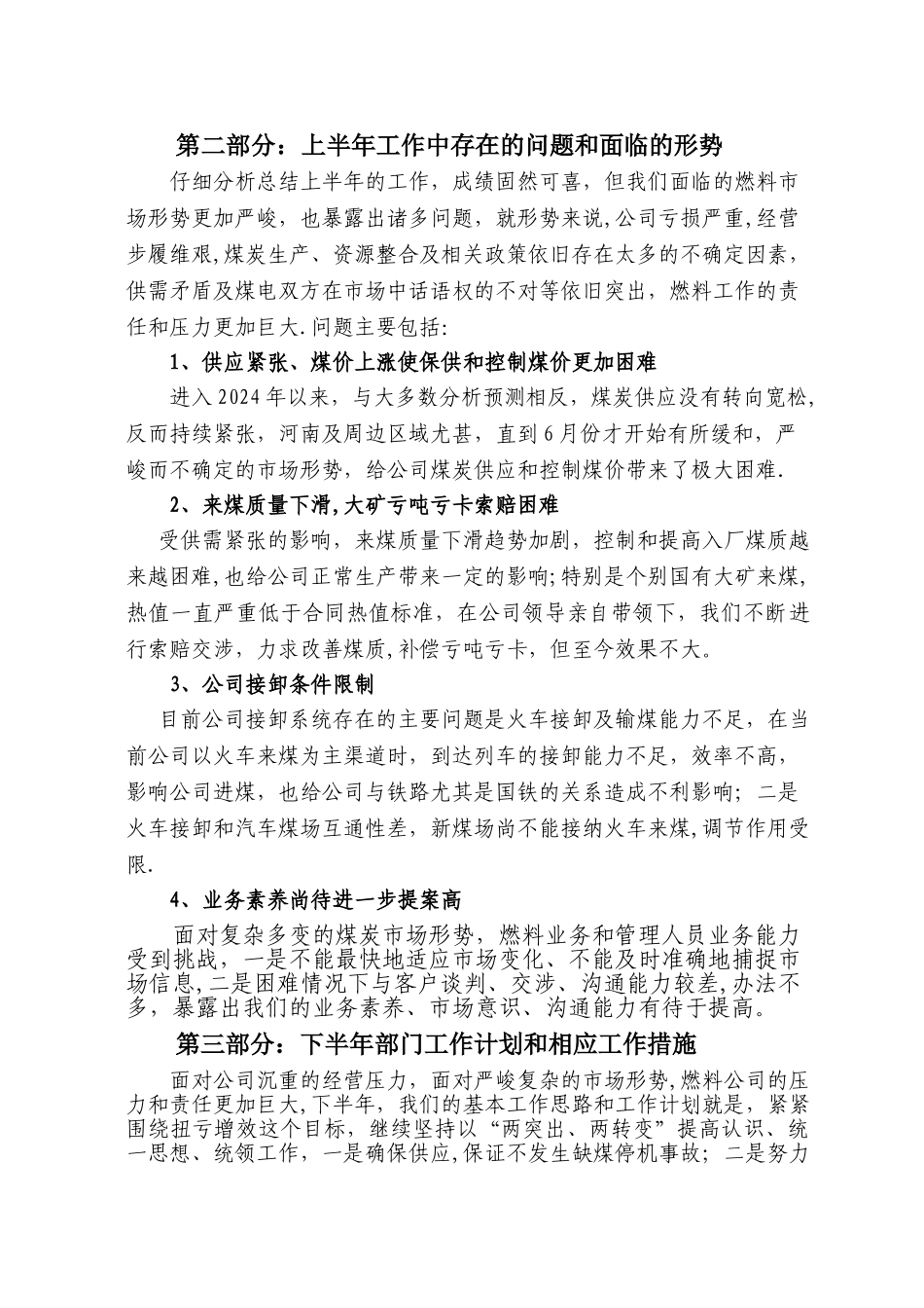 燃料公司工作总结_第3页