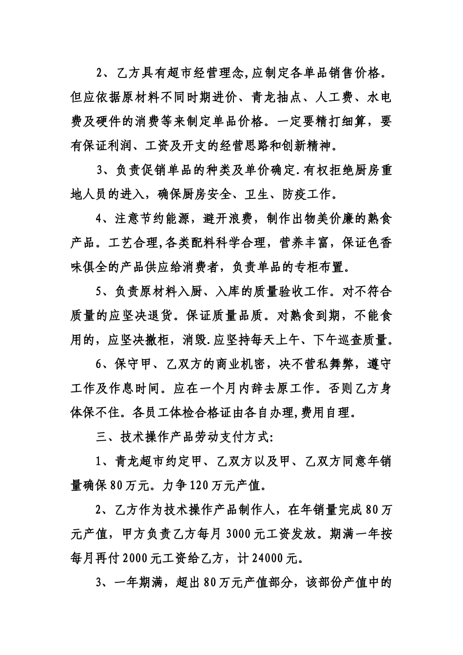 熟食购销合同_第2页