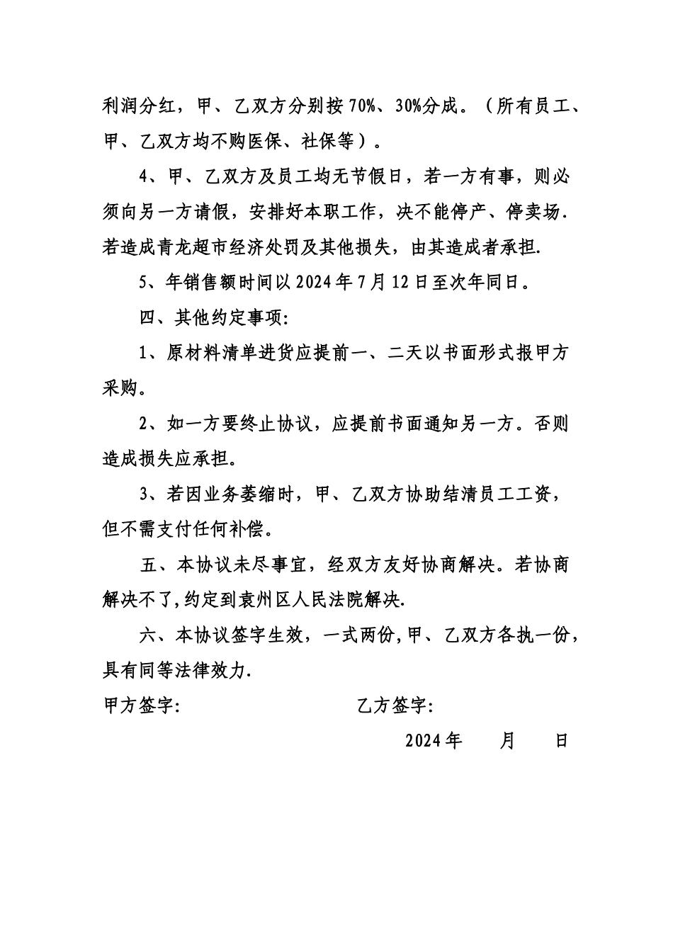 熟食购销合同_第3页