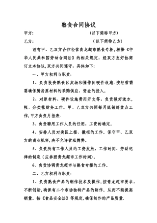 熟食购销合同