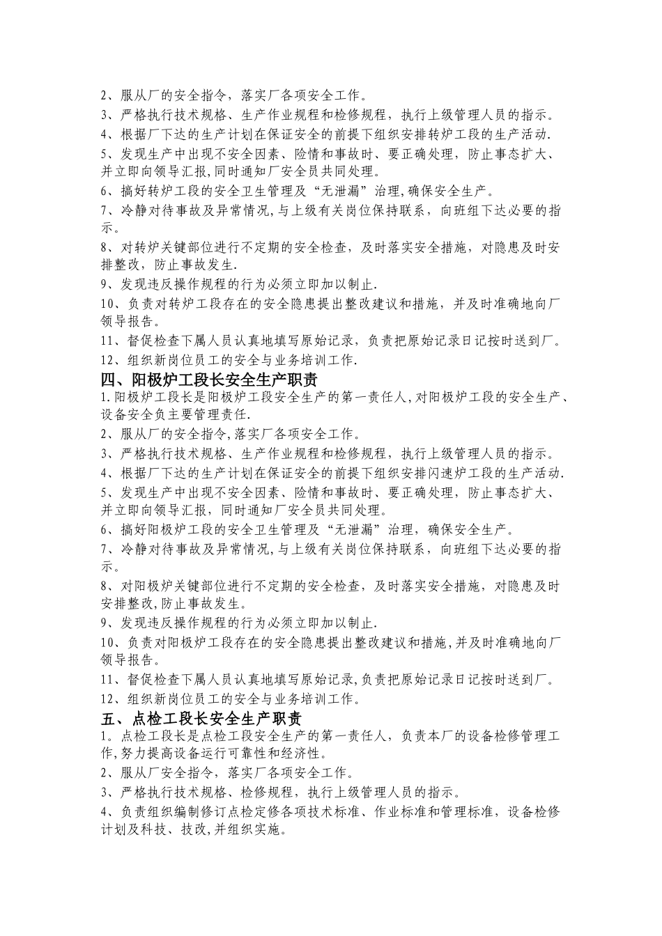 熔炼厂岗位安全生产职责_第2页