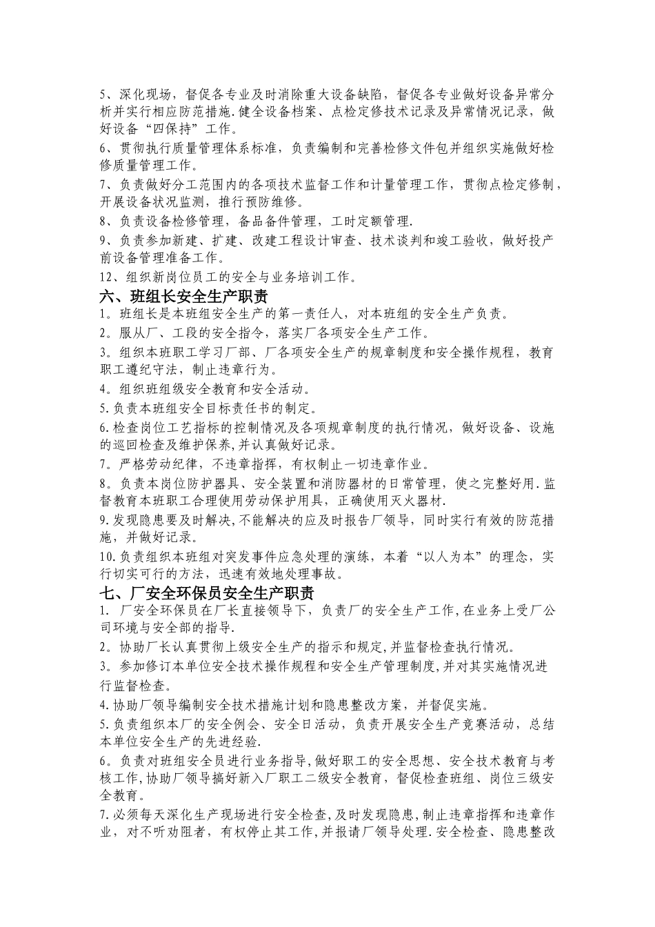 熔炼厂岗位安全生产职责_第3页