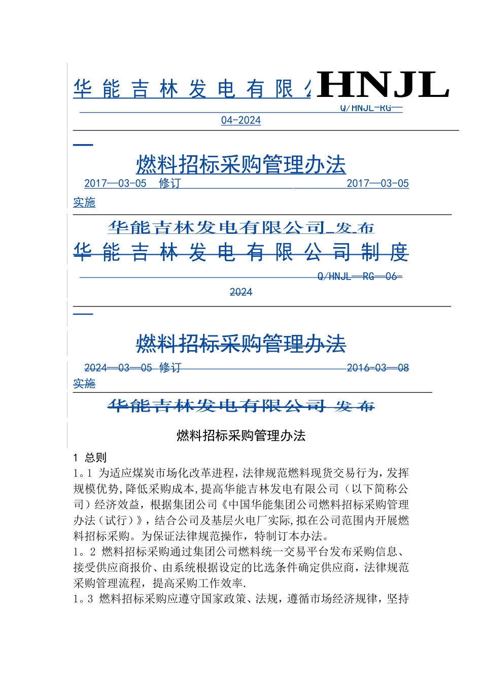 燃料招标采购管理办法_第1页