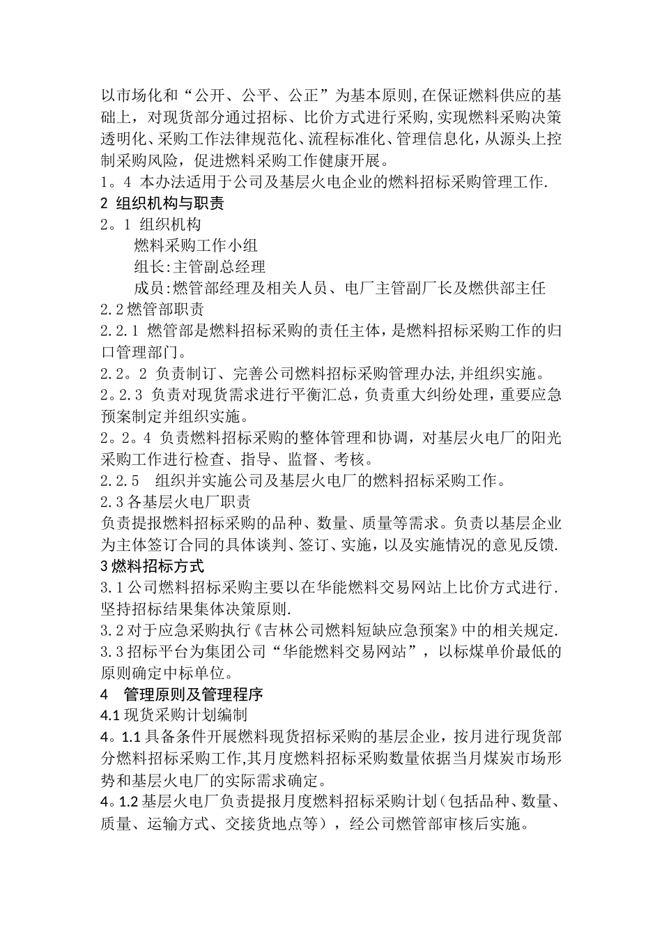 燃料招标采购管理办法_第2页
