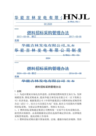燃料招标采购管理办法