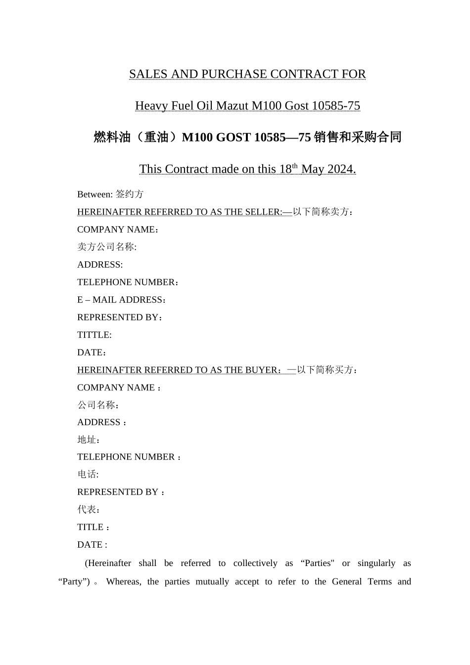 燃料油重油销售和采购合同_第1页