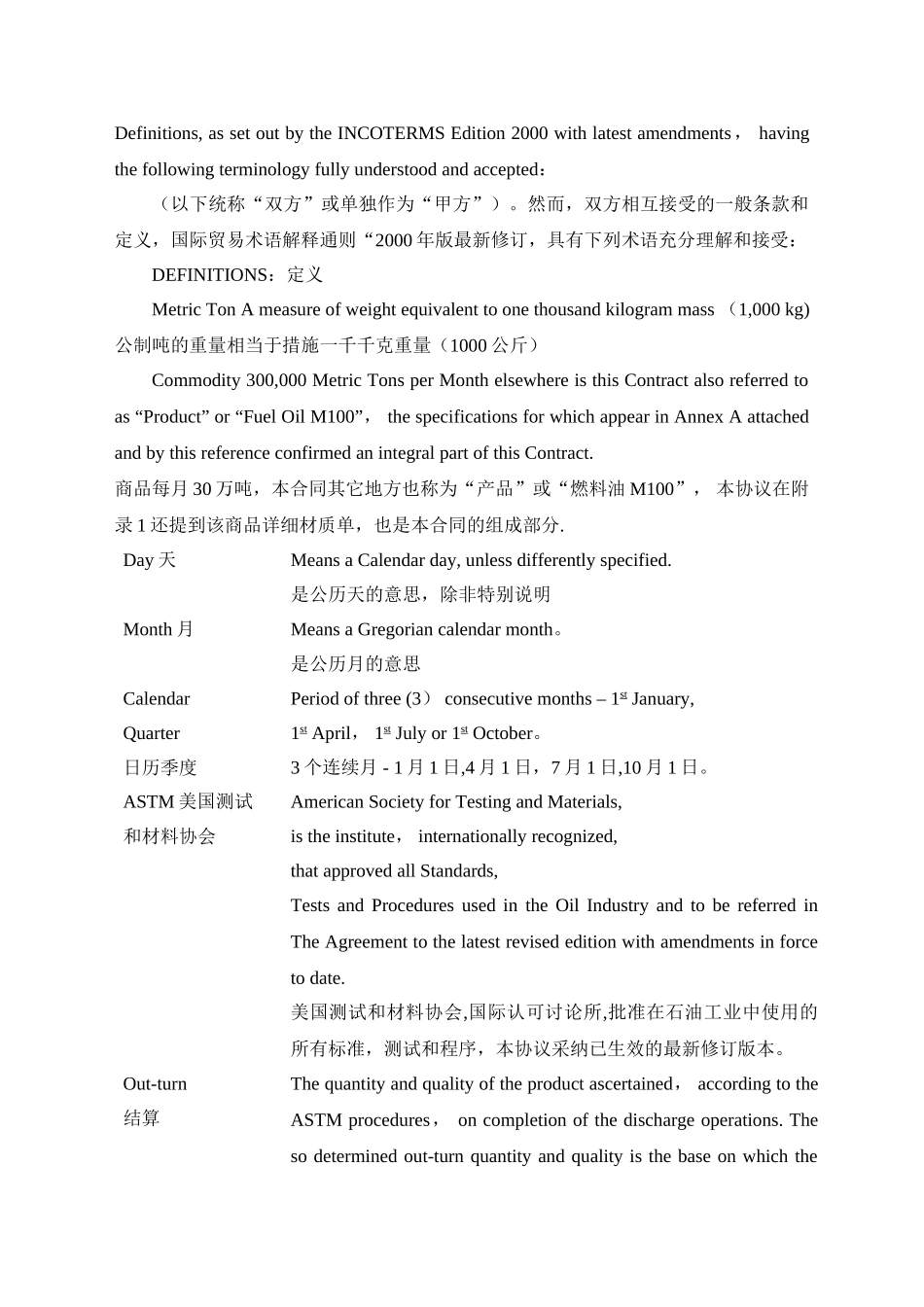 燃料油重油销售和采购合同_第2页