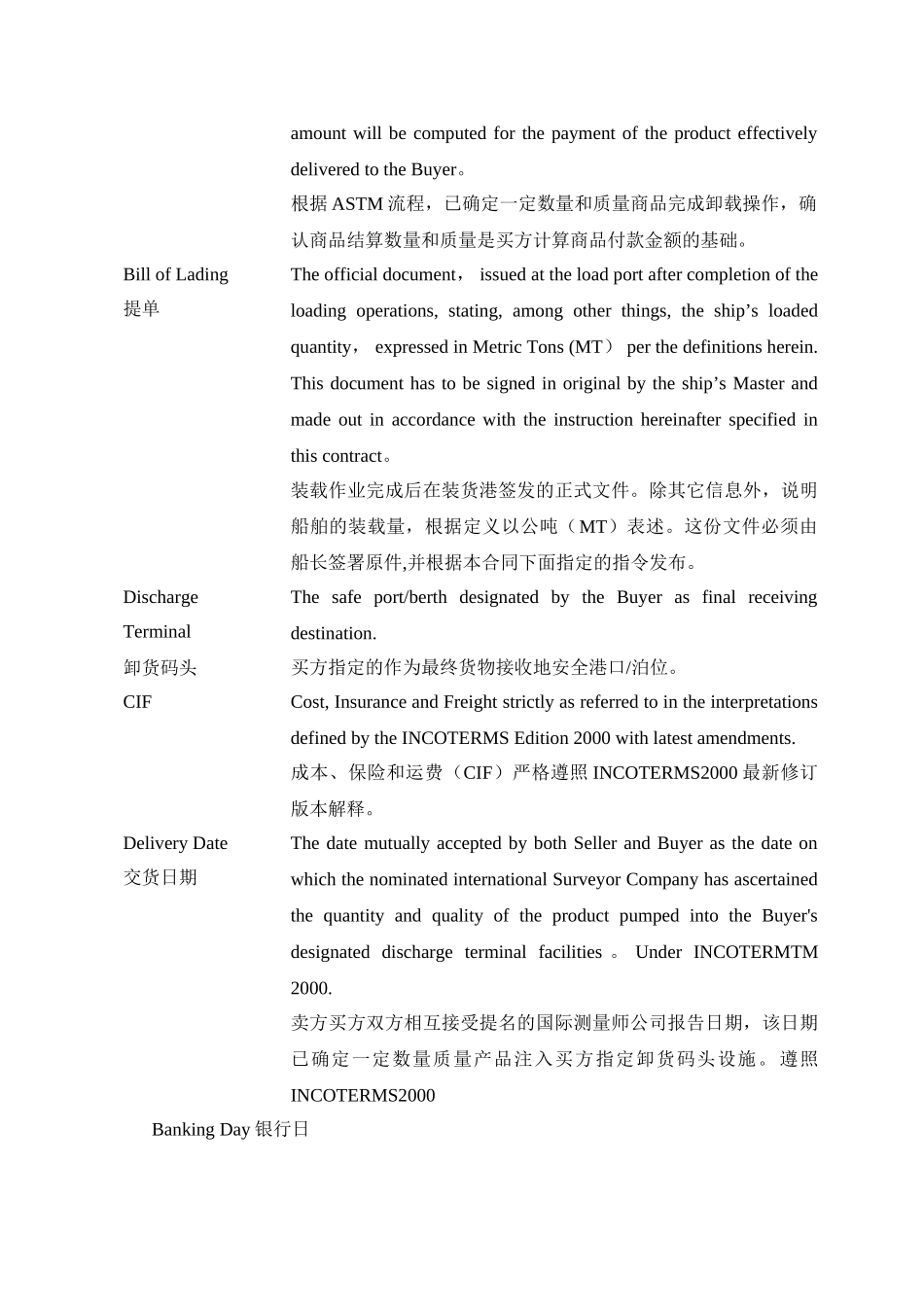 燃料油重油销售和采购合同_第3页