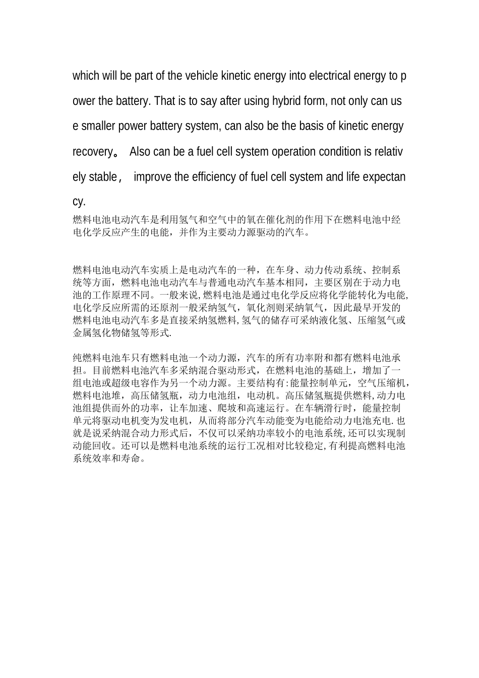 燃料电池介绍中英文对照_第2页