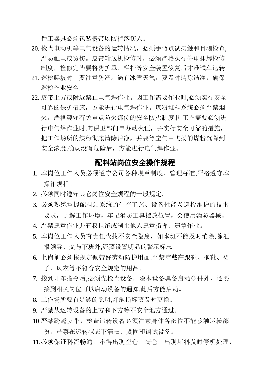 熟料分厂各岗位安全操作规程_第3页