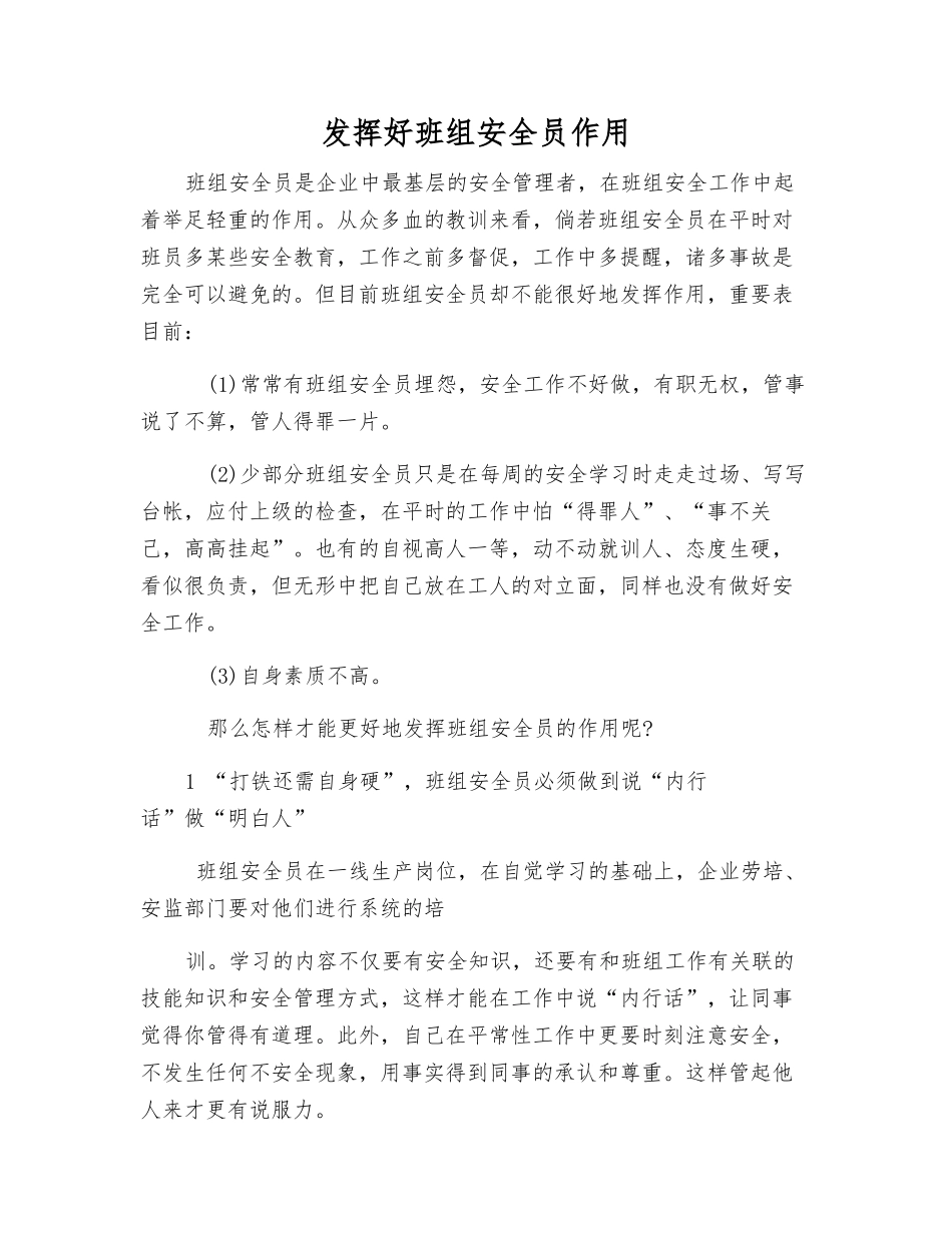 2025年发挥好班组安全员作用_第1页