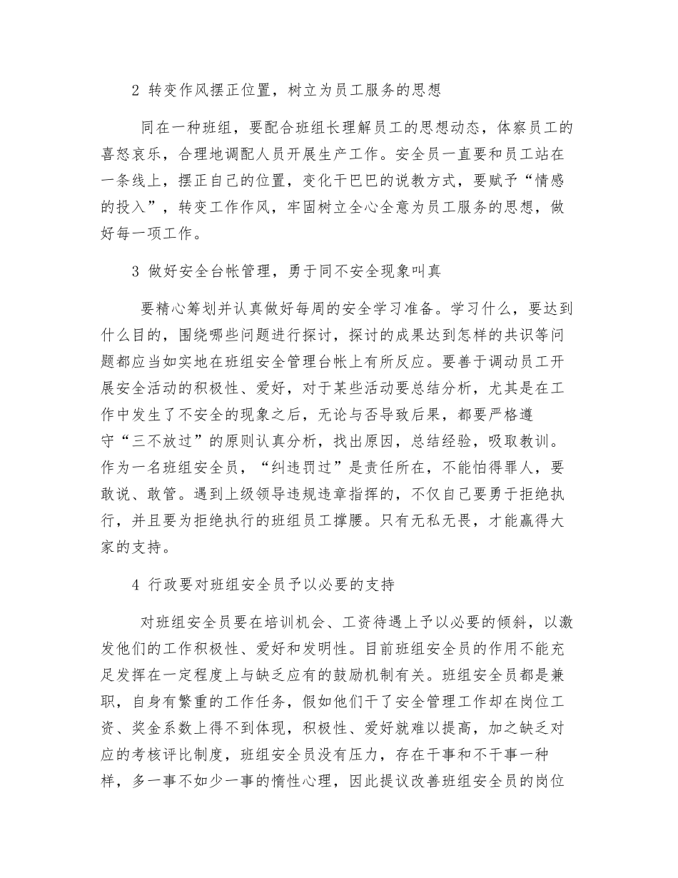 2025年发挥好班组安全员作用_第2页
