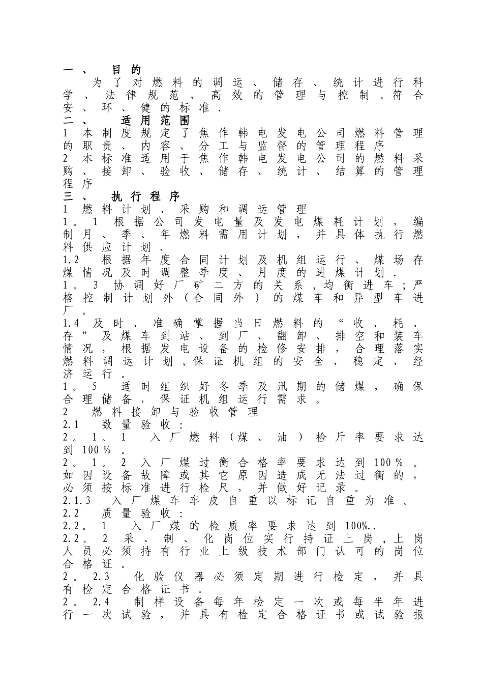 燃料管理制度_第2页