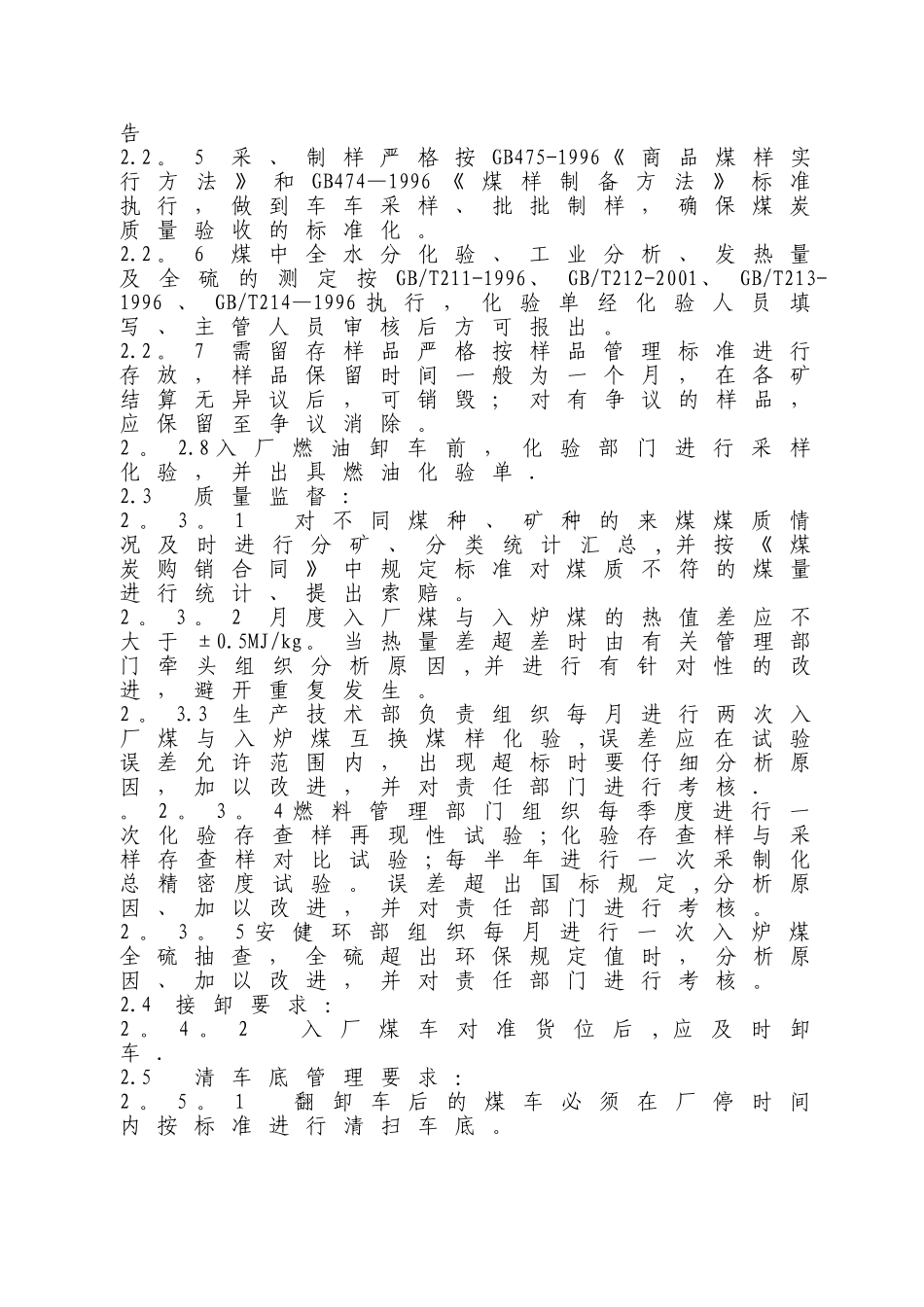 燃料管理制度_第3页