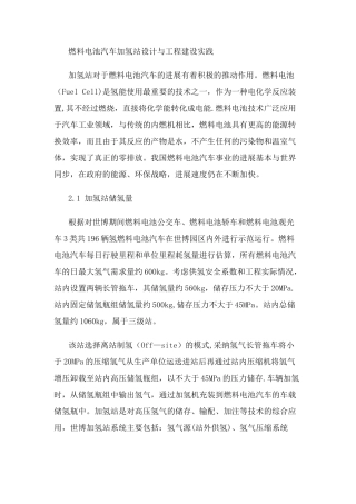 燃料电池汽车加氢站设计与工程建设实践