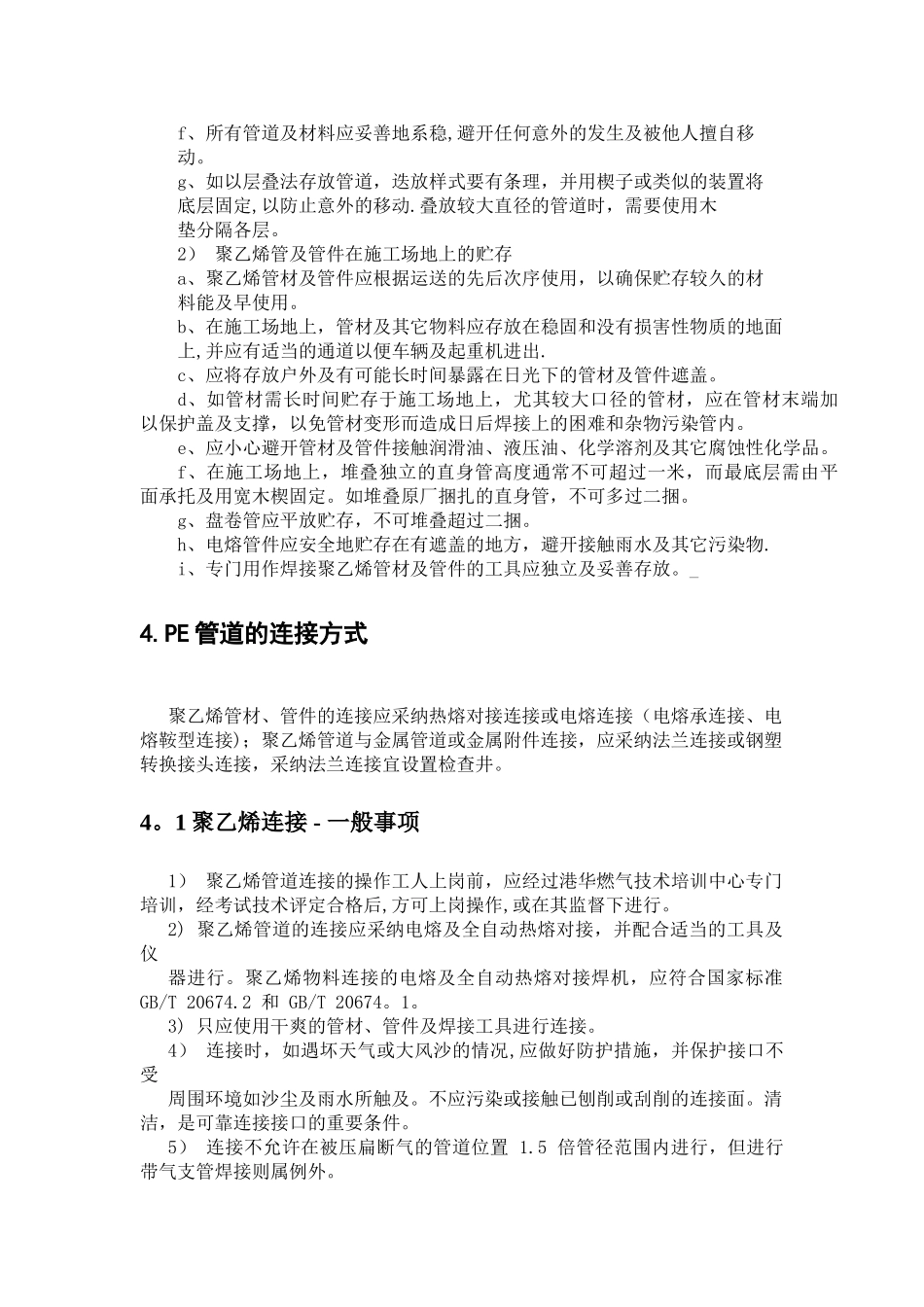 燃气PE管施工方案及技术要求_第3页