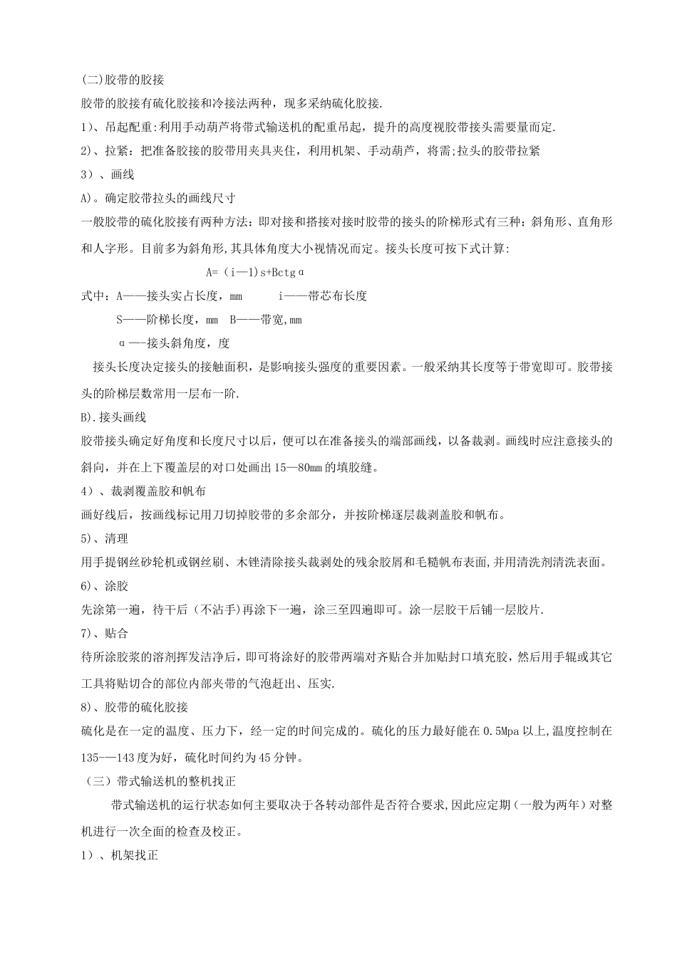 燃料系统设备检修作业指导书_第3页