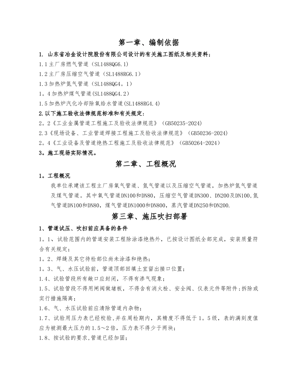 燃气、热力管道试压吹扫方案_第1页