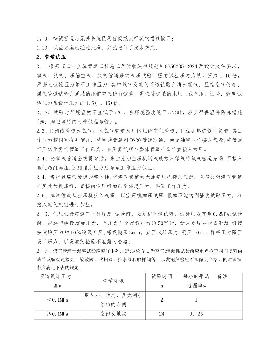 燃气、热力管道试压吹扫方案_第2页