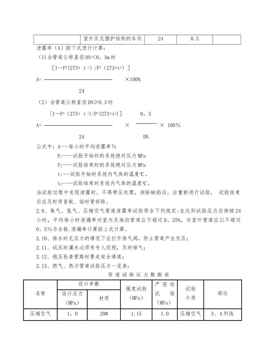 燃气、热力管道试压吹扫方案_第3页