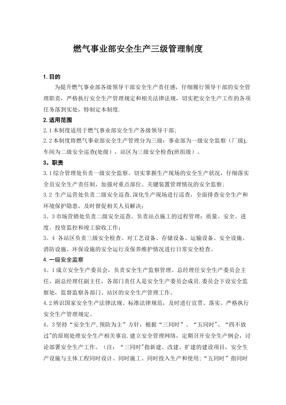 燃气事业部安全生产三级管理制度_第1页