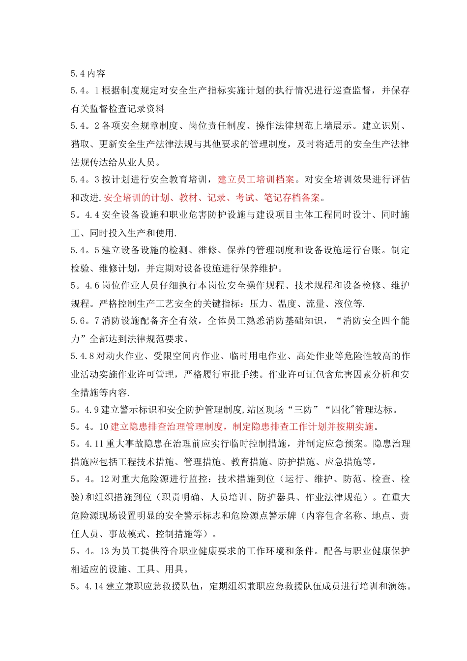 燃气事业部安全生产三级管理制度_第3页