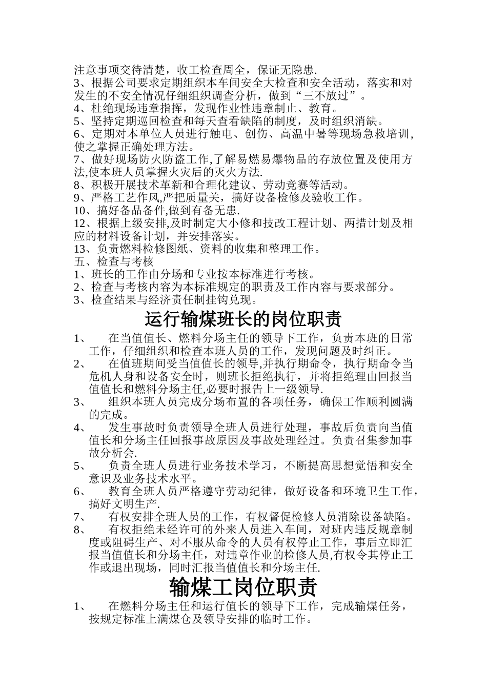 燃料分场岗位职责_第2页