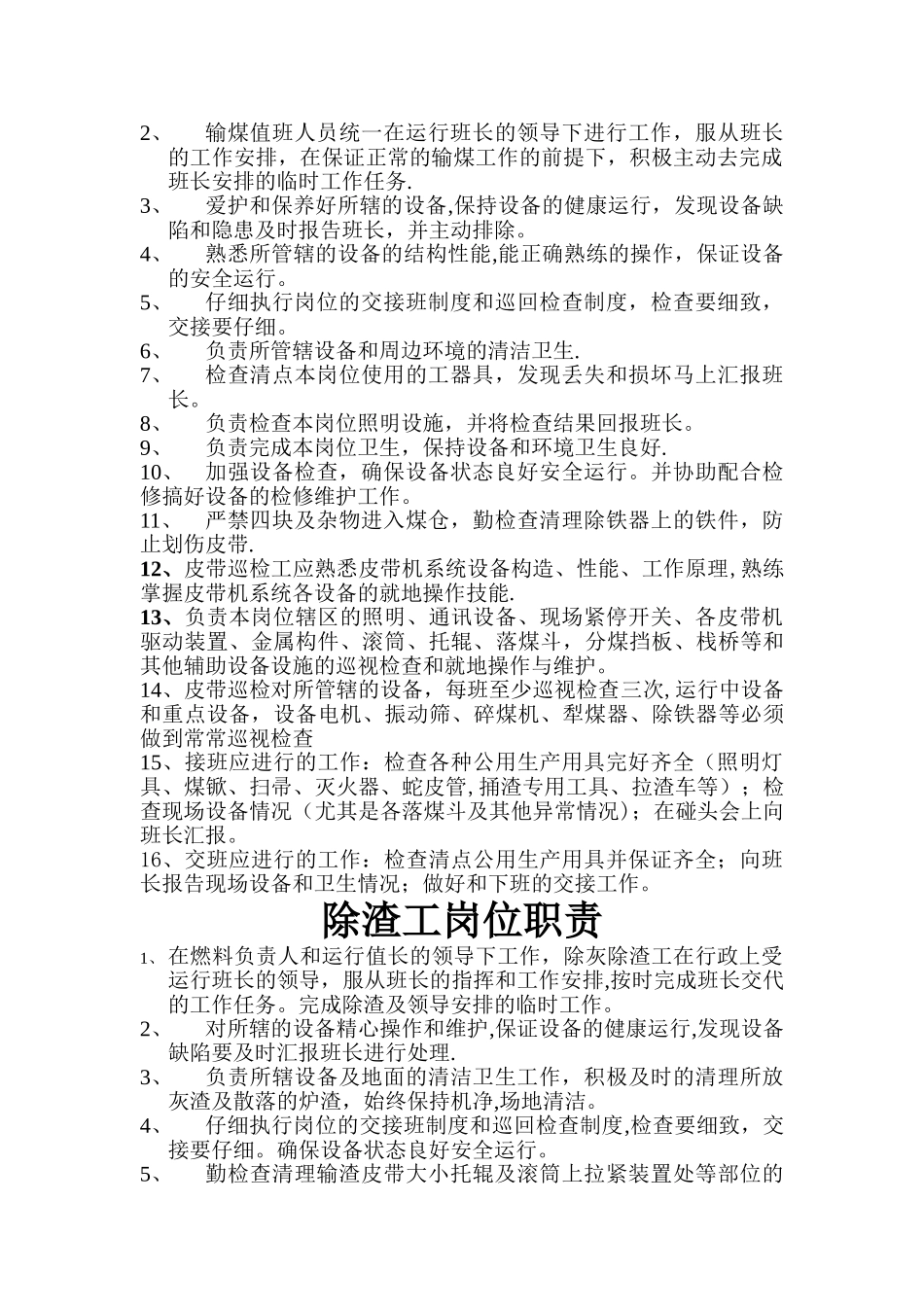 燃料分场岗位职责_第3页