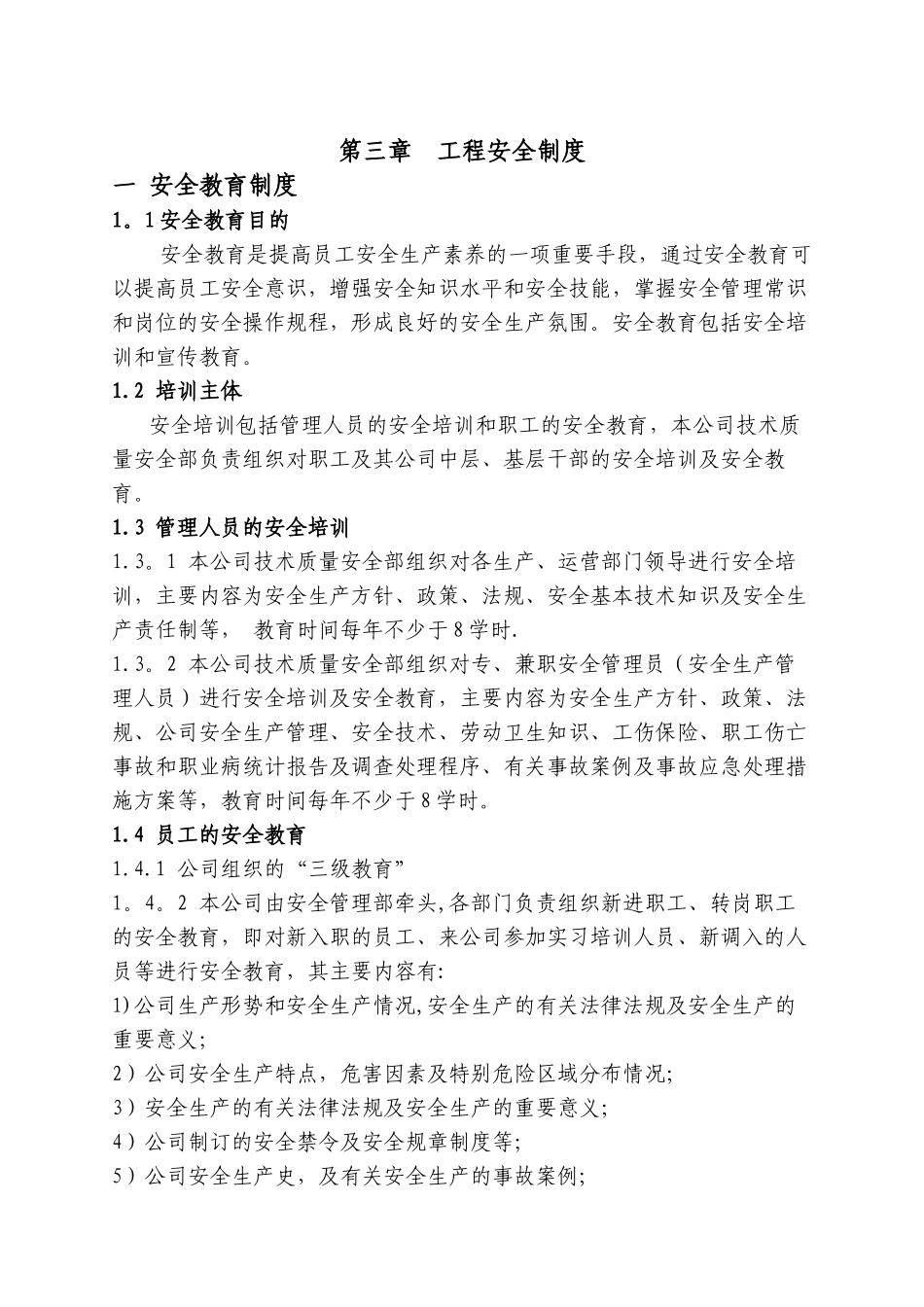 燃气企业安全管理制度_第1页