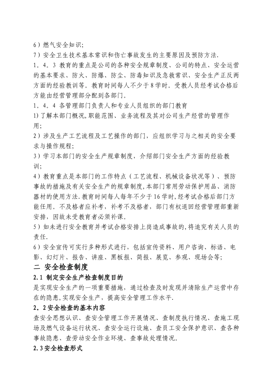 燃气企业安全管理制度_第2页