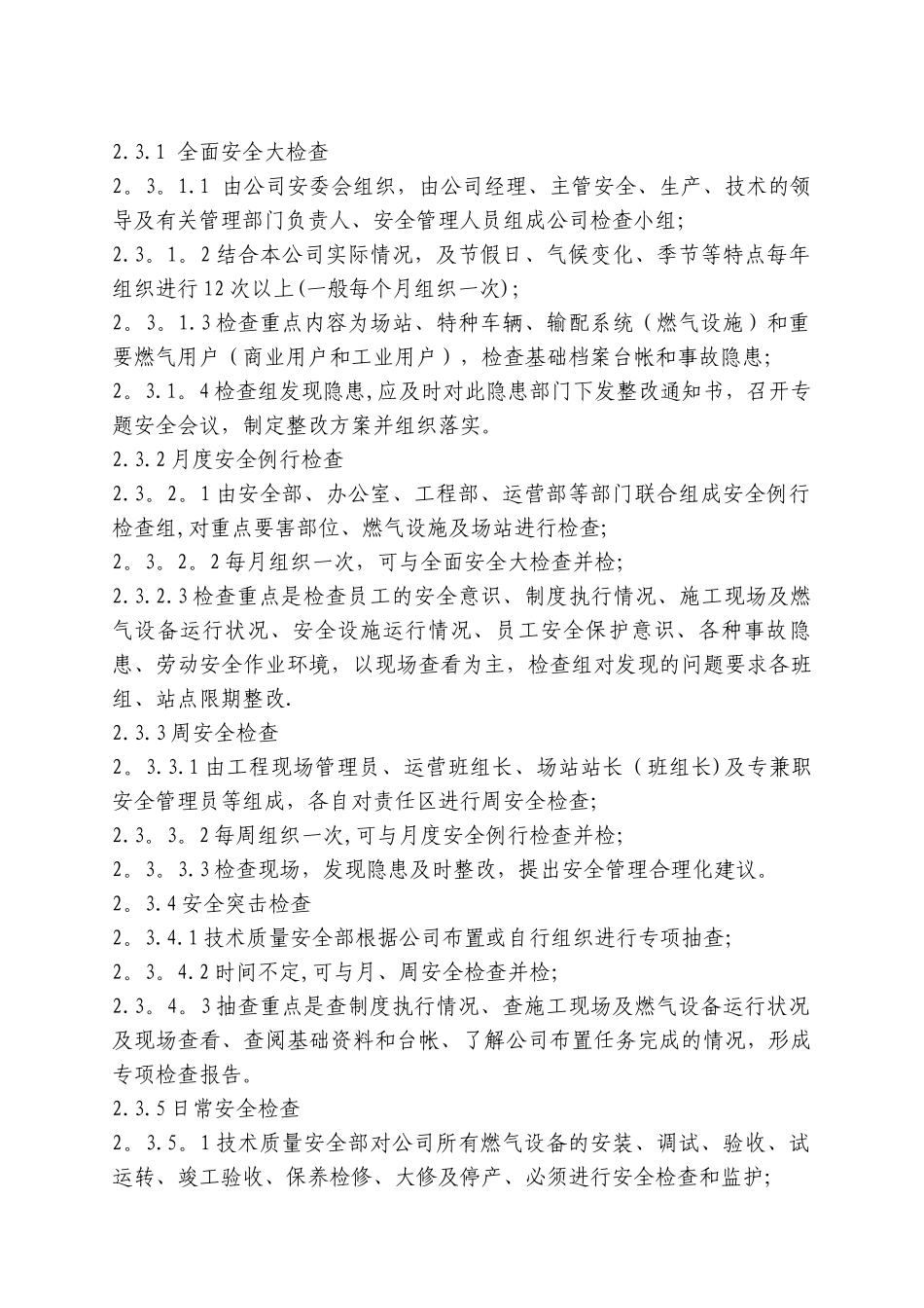 燃气企业安全管理制度_第3页