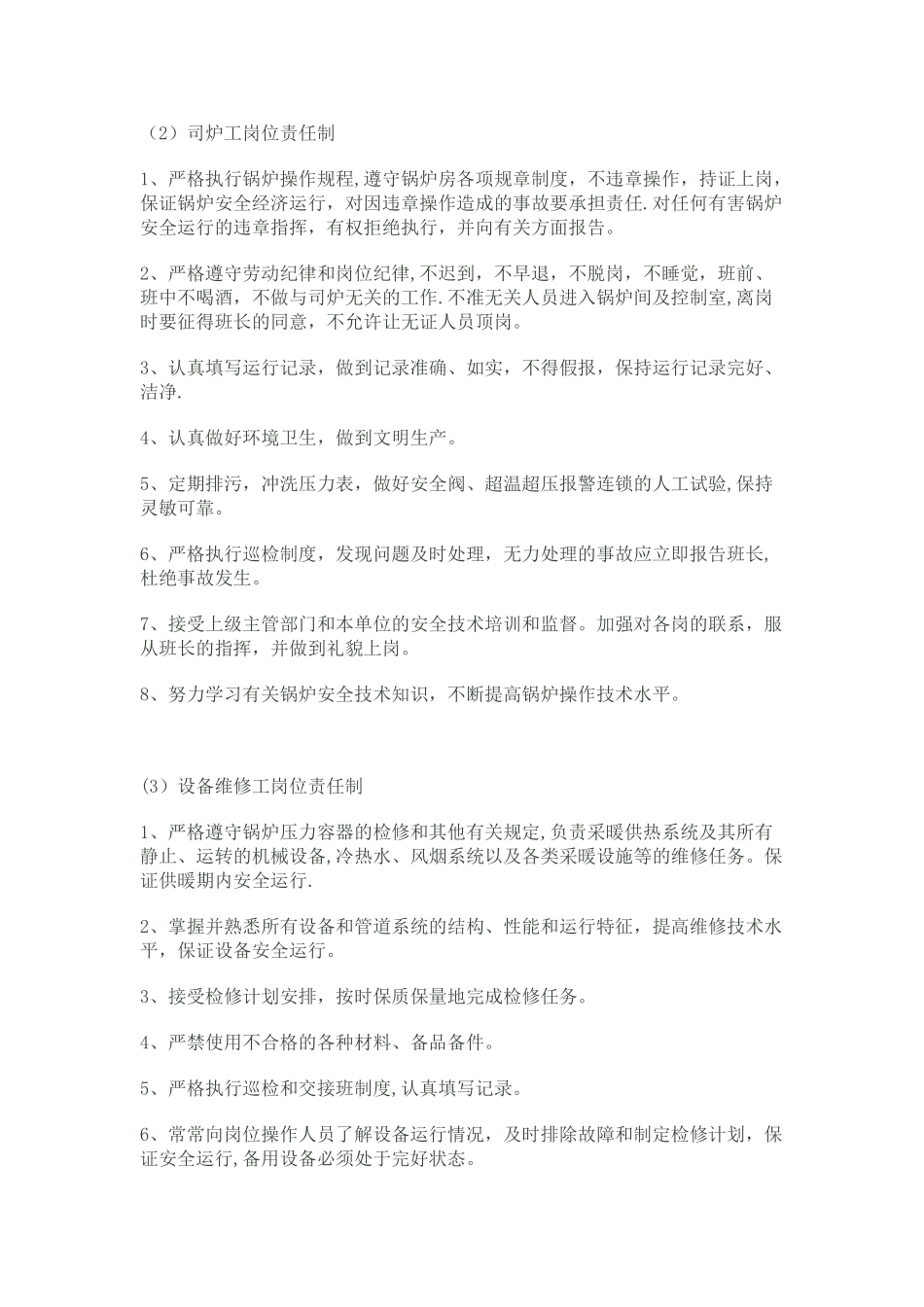 燃气供热锅炉房管理制度_第2页