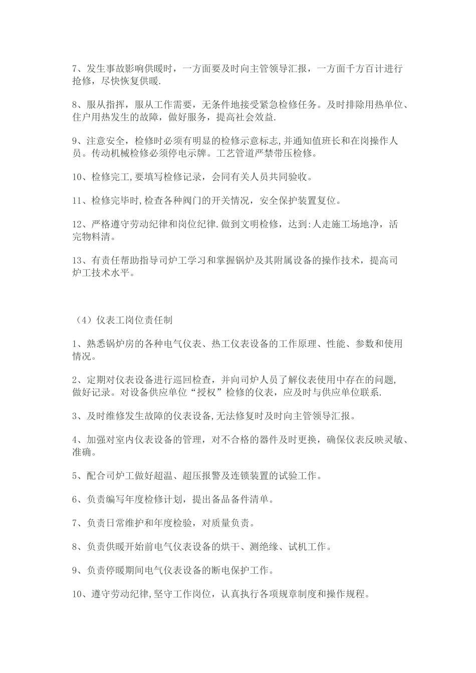 燃气供热锅炉房管理制度_第3页