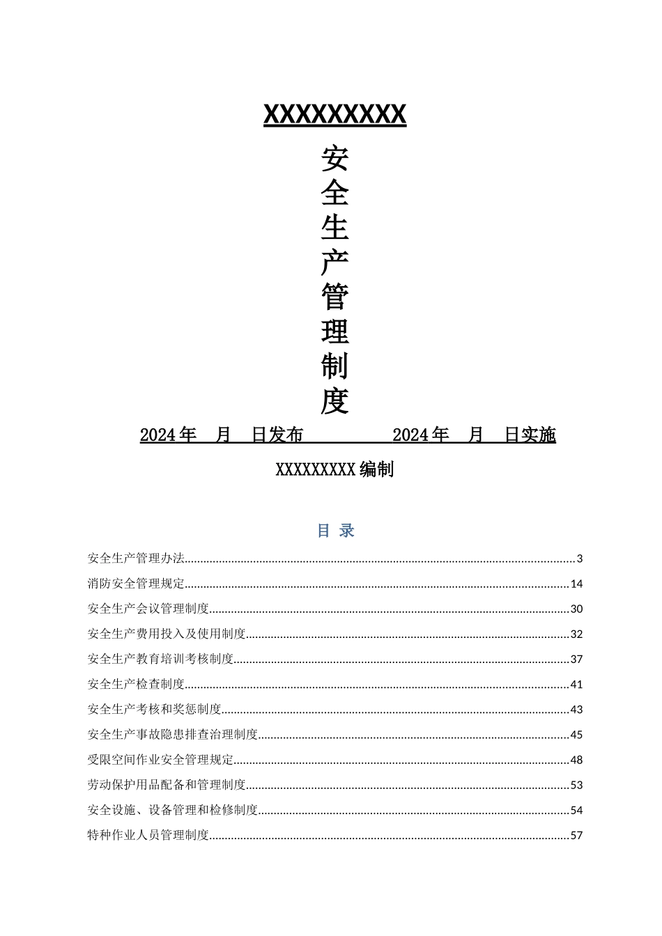 燃气企业安全生产管理制度_第1页