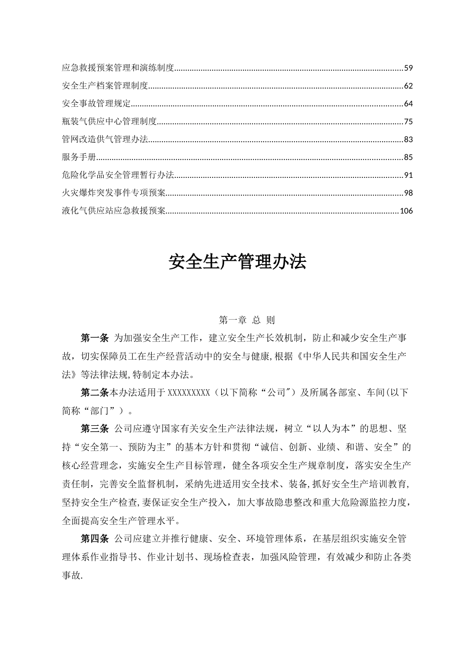 燃气企业安全生产管理制度_第2页