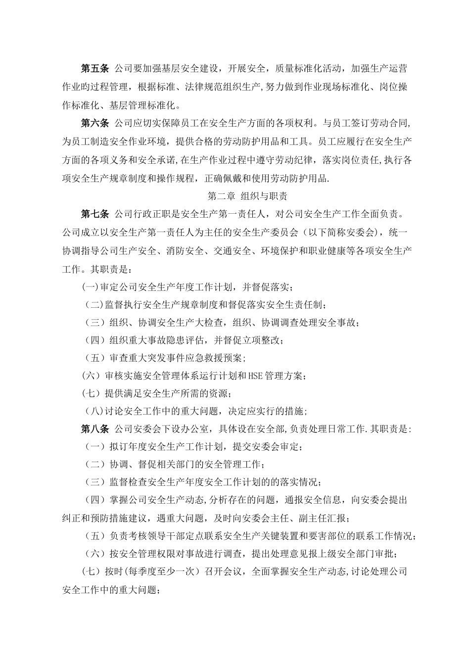 燃气企业安全生产管理制度_第3页