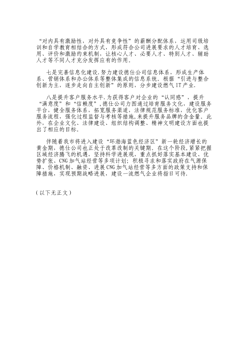 燃气企业经营发展规划_第2页