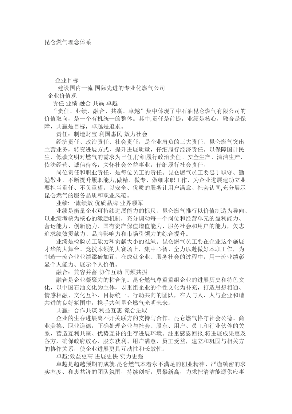 燃气企业文化手册_第1页