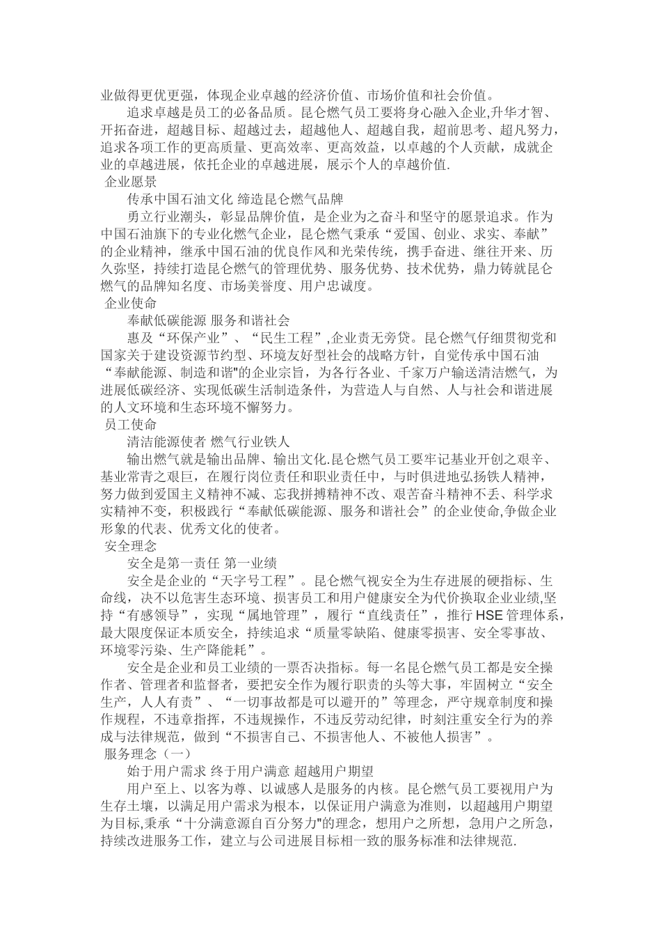 燃气企业文化手册_第2页