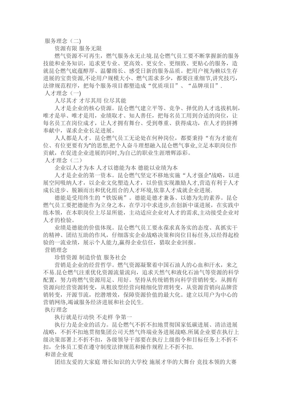 燃气企业文化手册_第3页