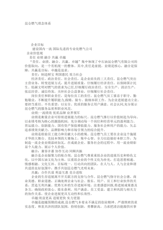 燃气企业文化手册