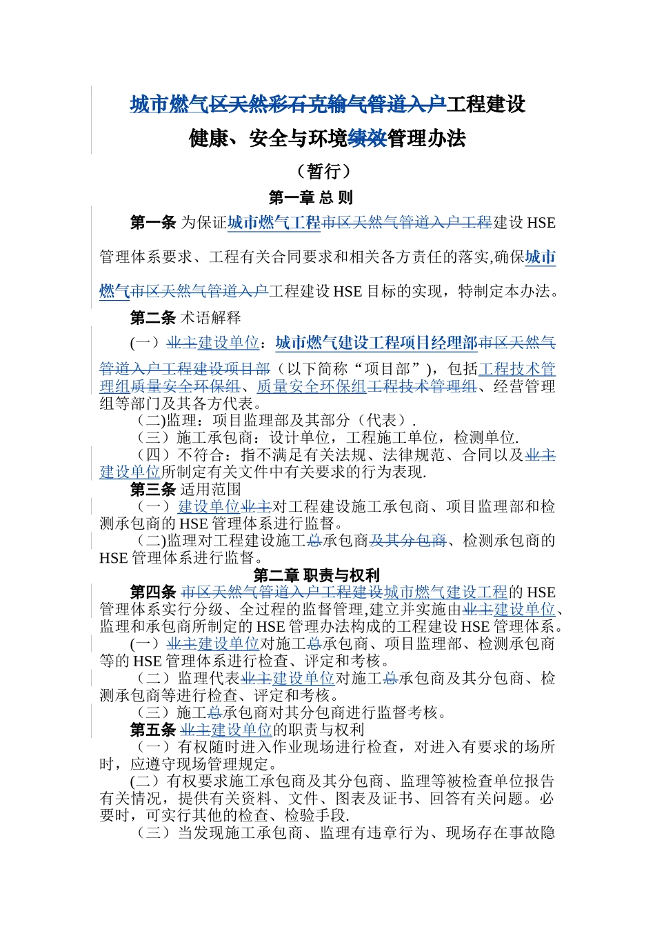 燃气HSE管理办法_第1页