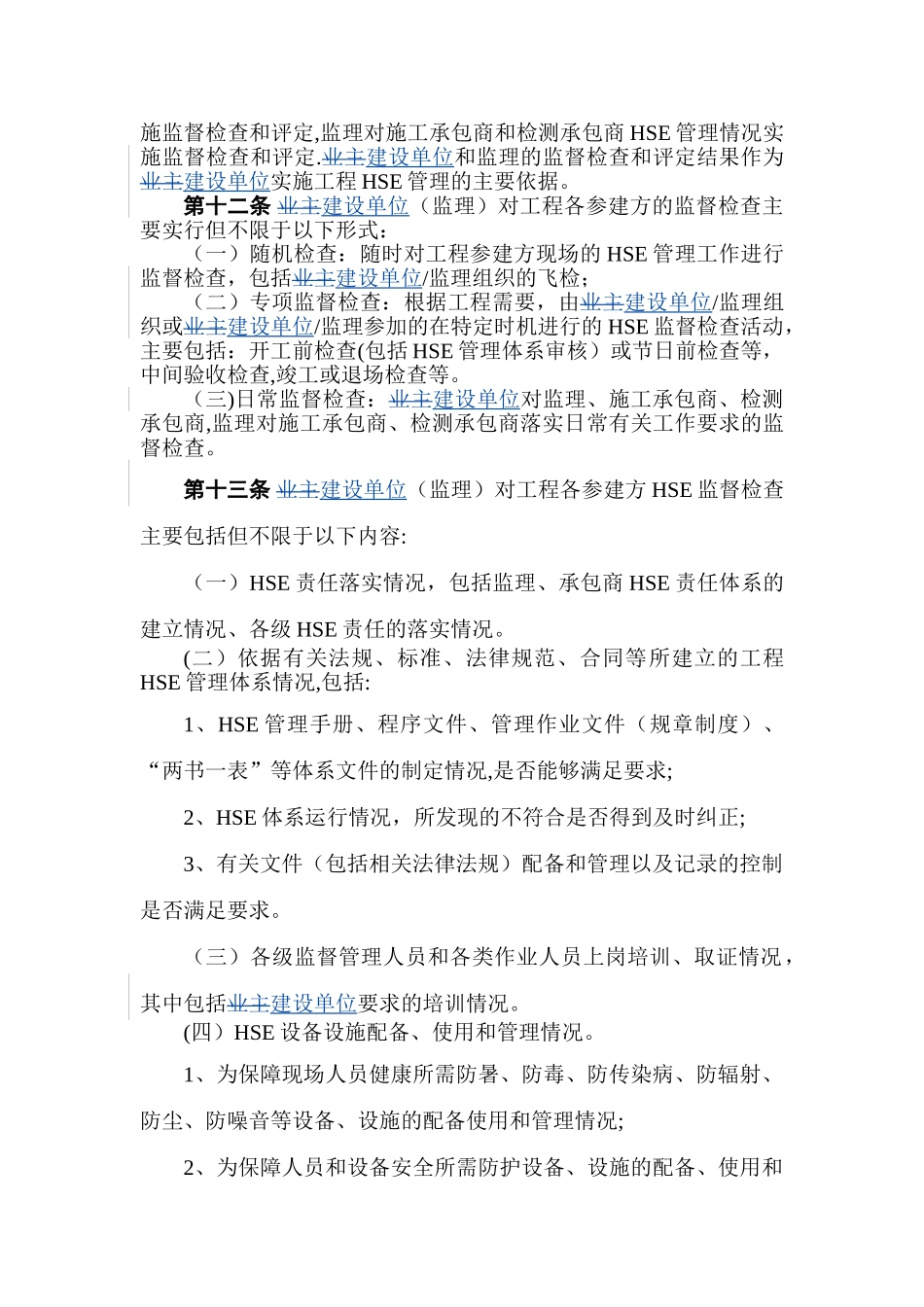 燃气HSE管理办法_第3页