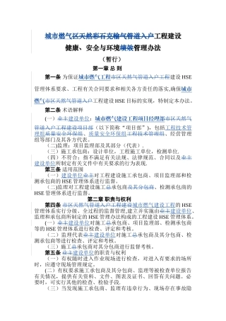 燃气HSE管理办法