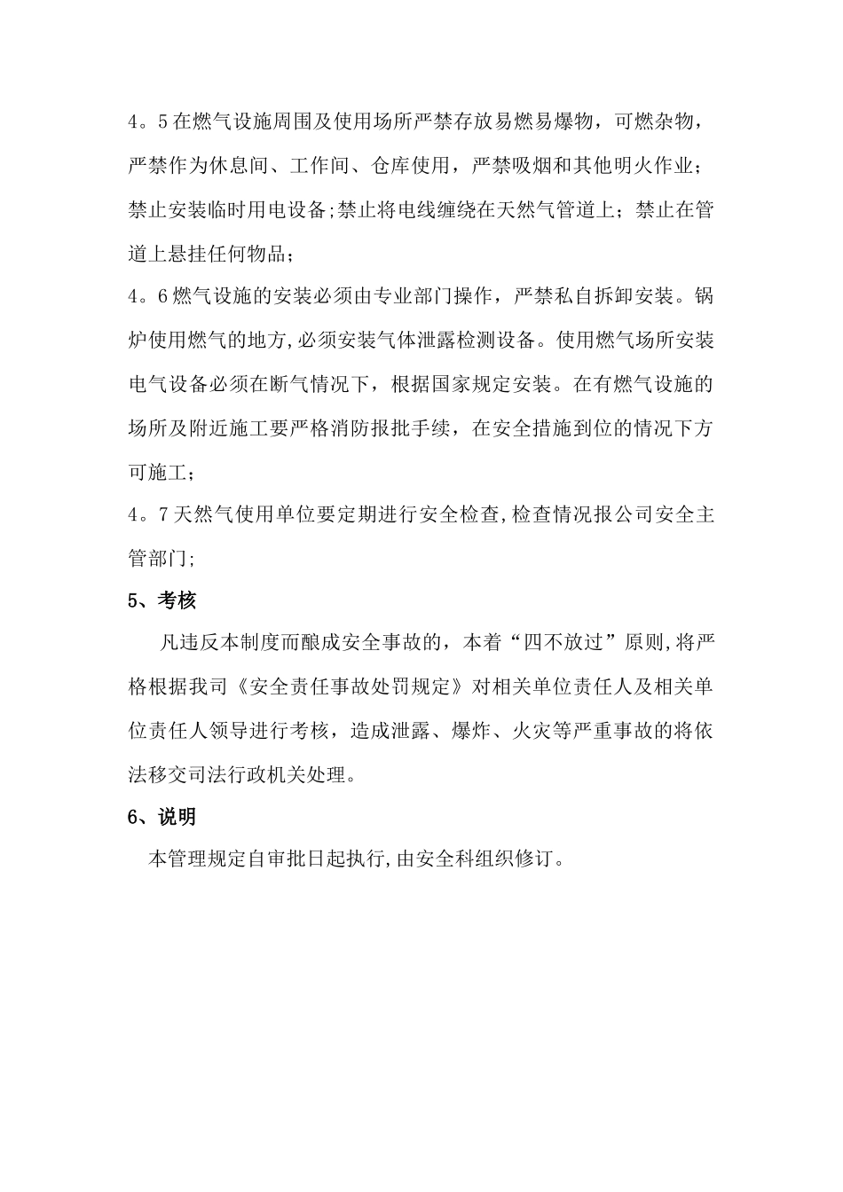 燃气使用管理制度_第2页